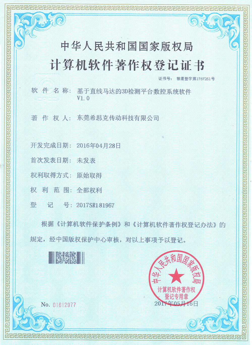 3D檢測(cè)平臺(tái)數(shù)控系統(tǒng)軟件