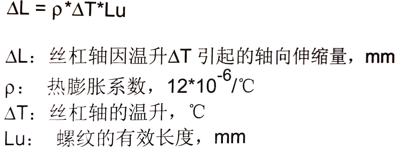 東莞滾珠絲桿：絲桿軸伸縮量的計(jì)算方法