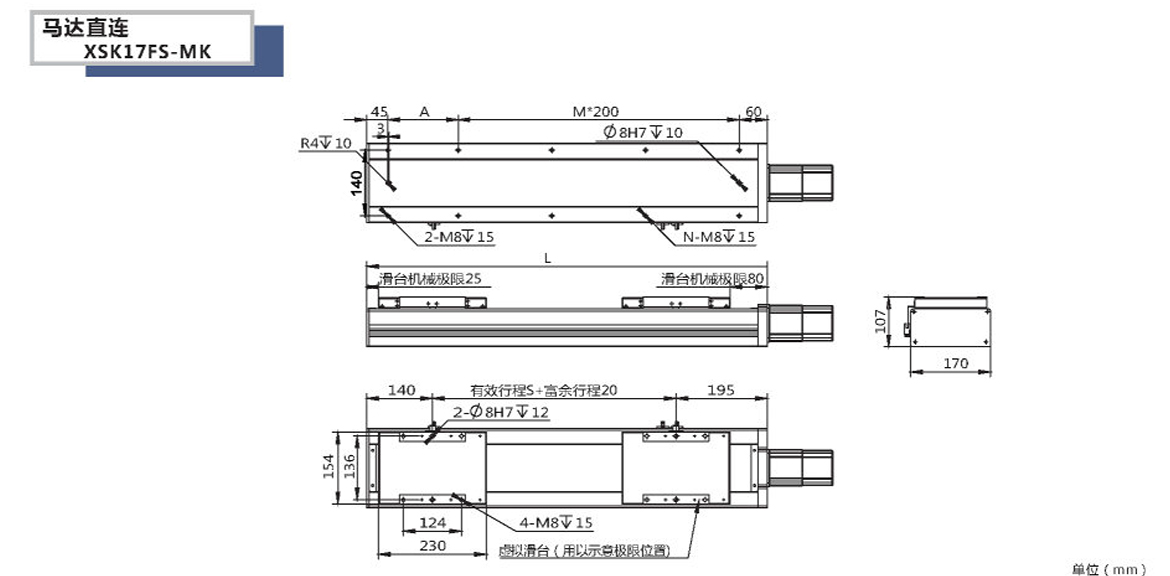 XSK全封閉絲桿模組-17FS