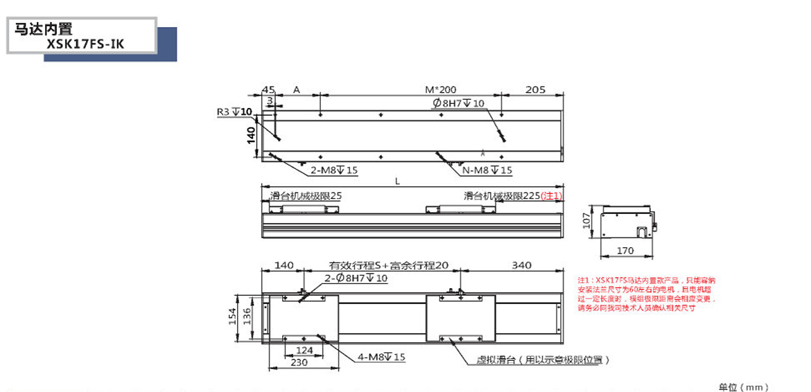 XSK全封閉絲桿模組-17FS