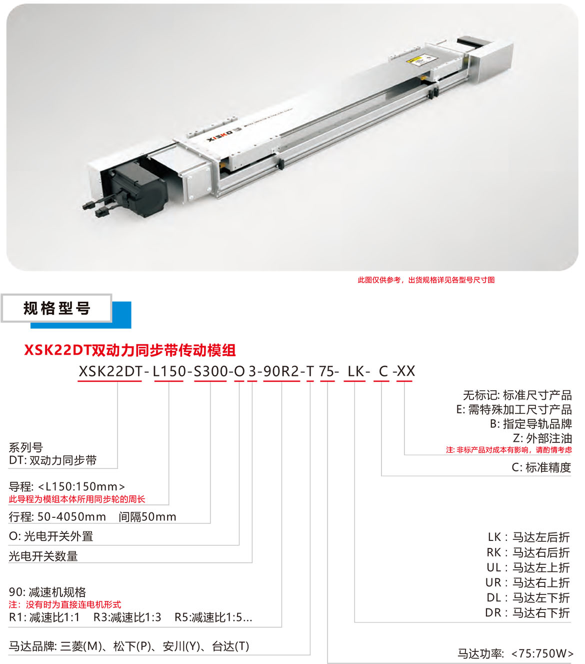 雙動(dòng)力皮帶模組XSK-22DT