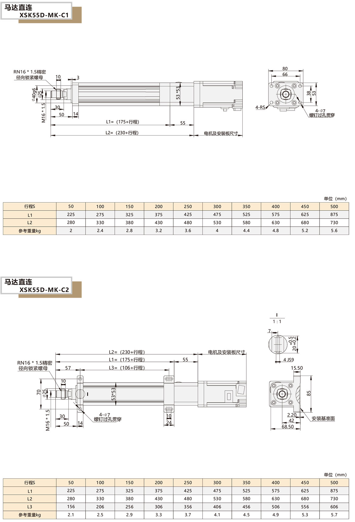 電動缸模組XSK-55D