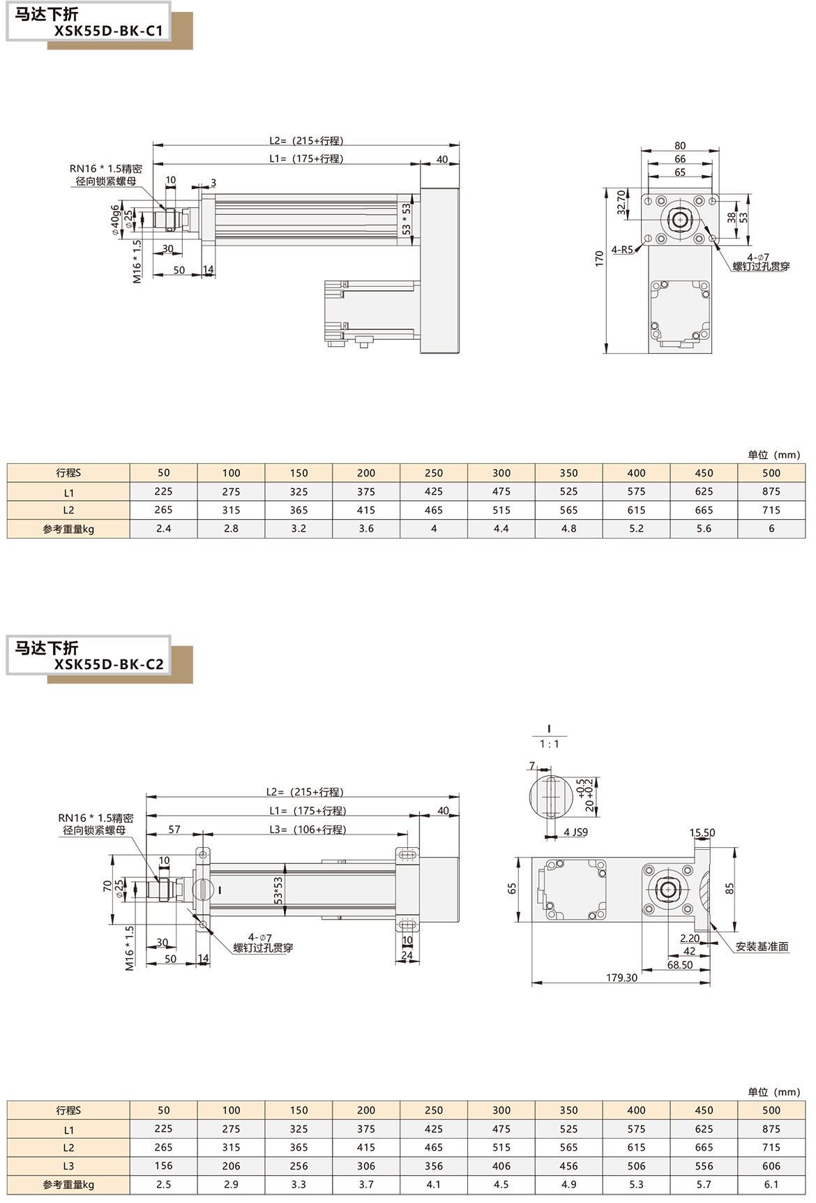 電動缸模組XSK-55D