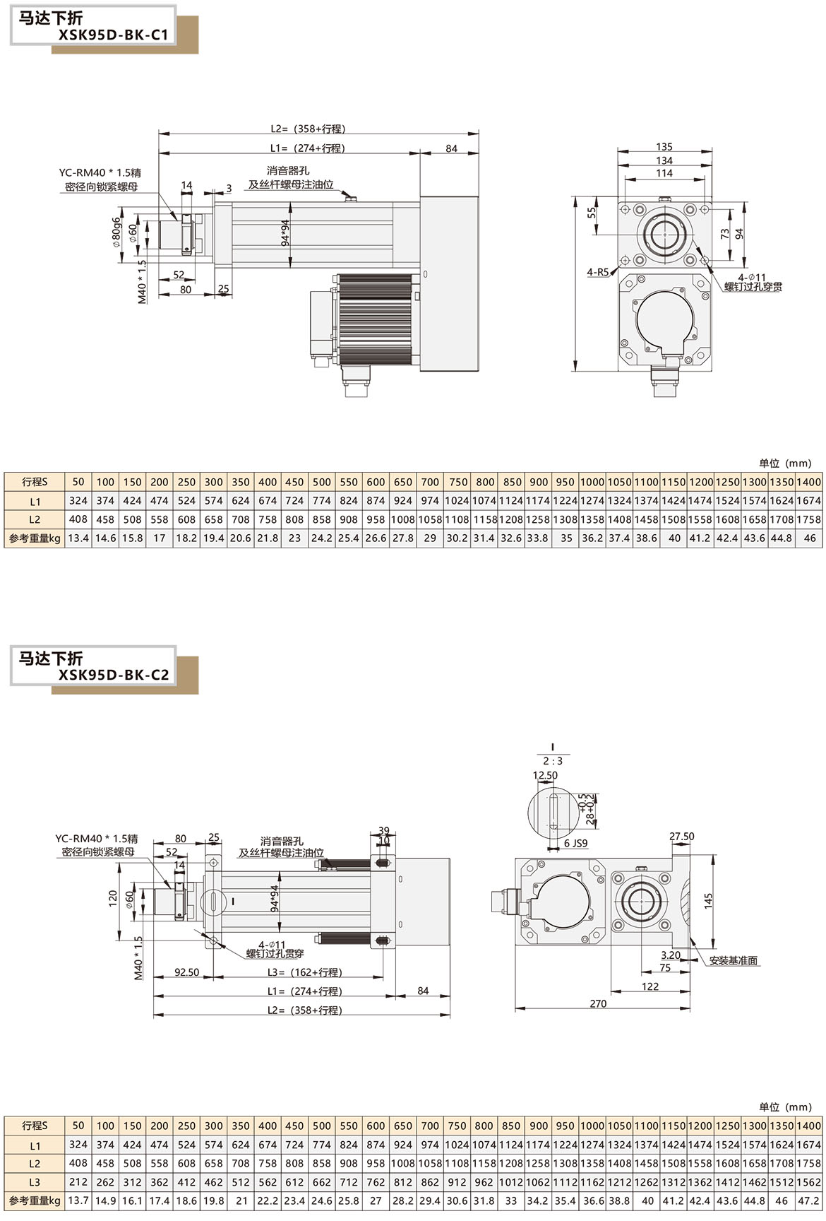 電動(dòng)缸模組XSK-95D