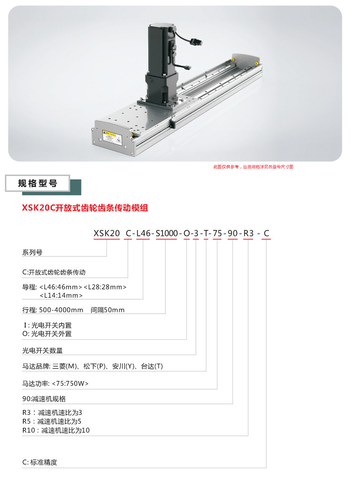 XSK齒輪齒條模組-20C選型手冊(cè)