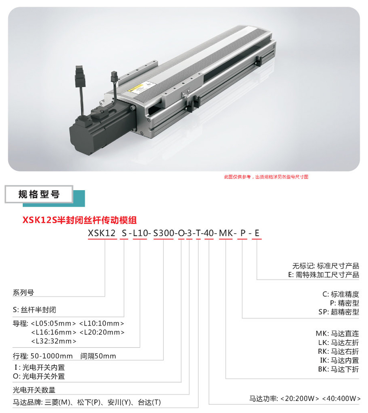 XSK半封閉絲桿模組-12S