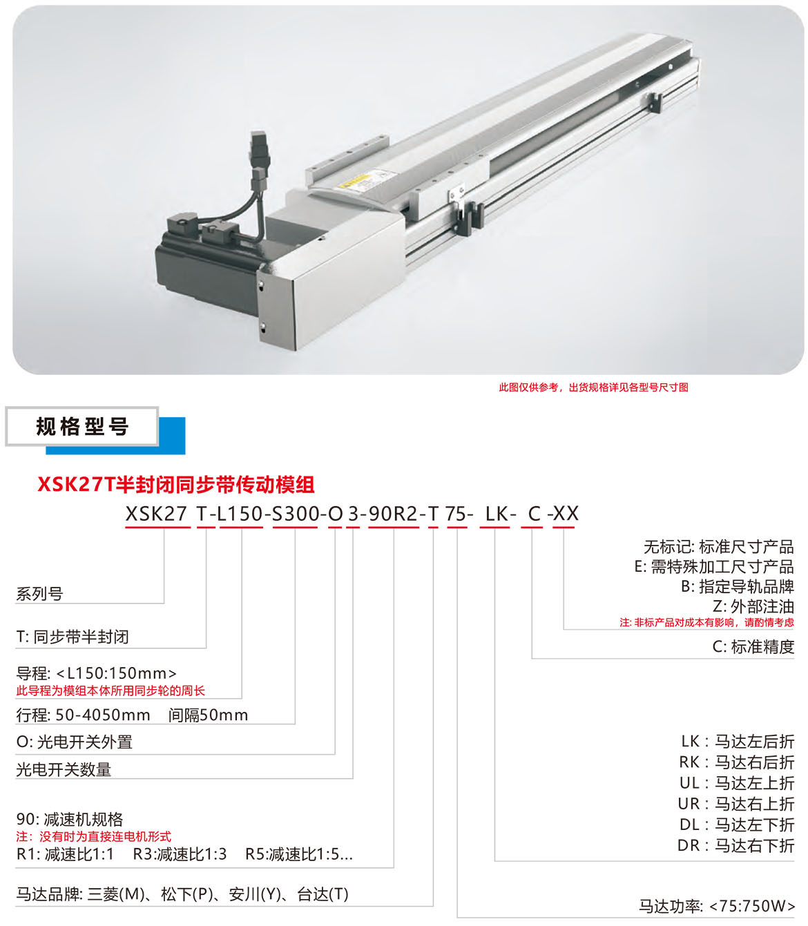 同步帶直線模組XSK-27T