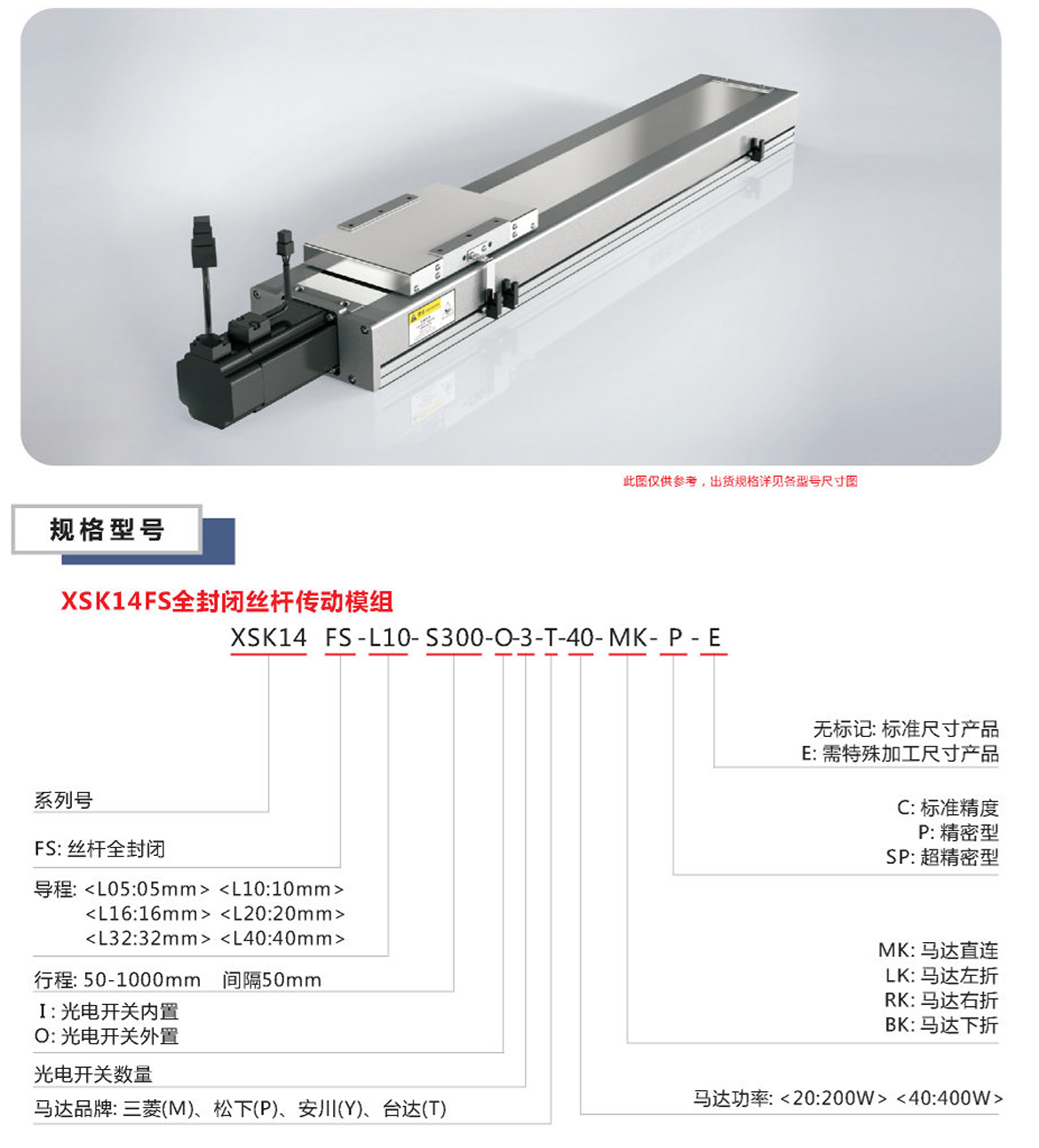 XSK全封閉絲桿模組-14FS