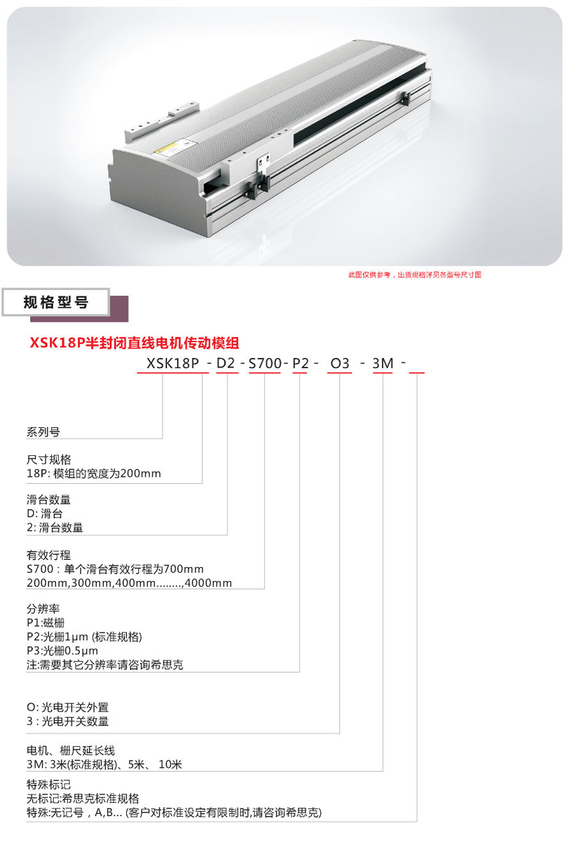 XSK18P半封閉直線電機(jī)