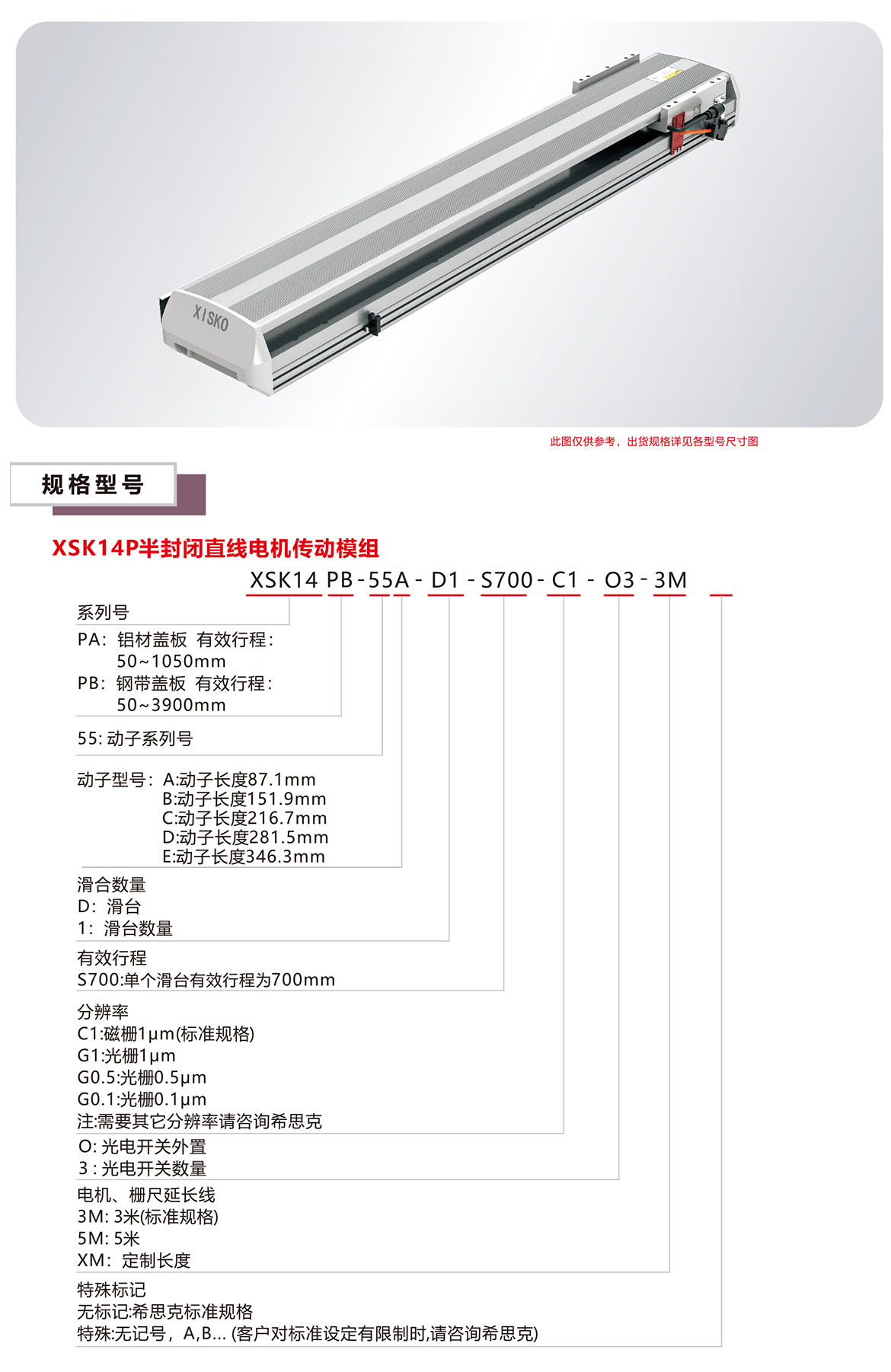 XSK14P直線電機模組平臺規(guī)格參數(shù)選型表