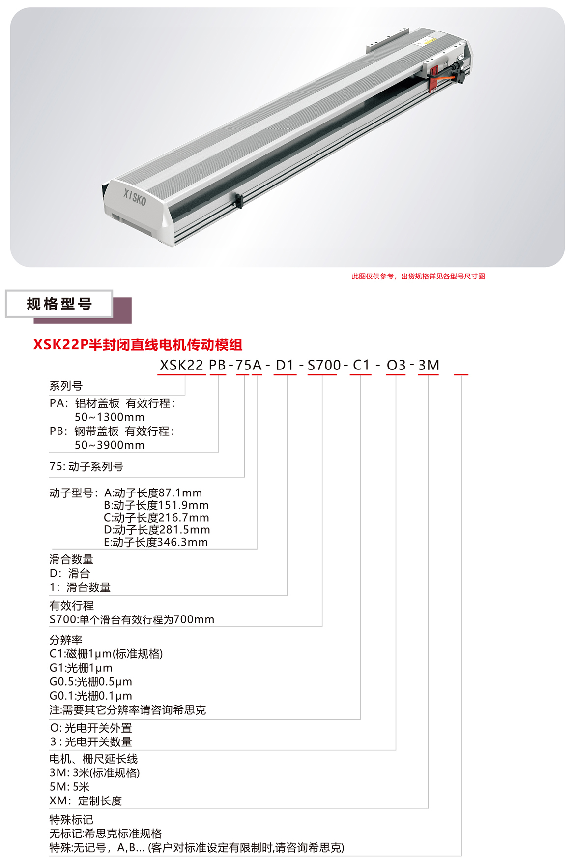 XSK-22P直線電機模組平臺規(guī)格參數選型表