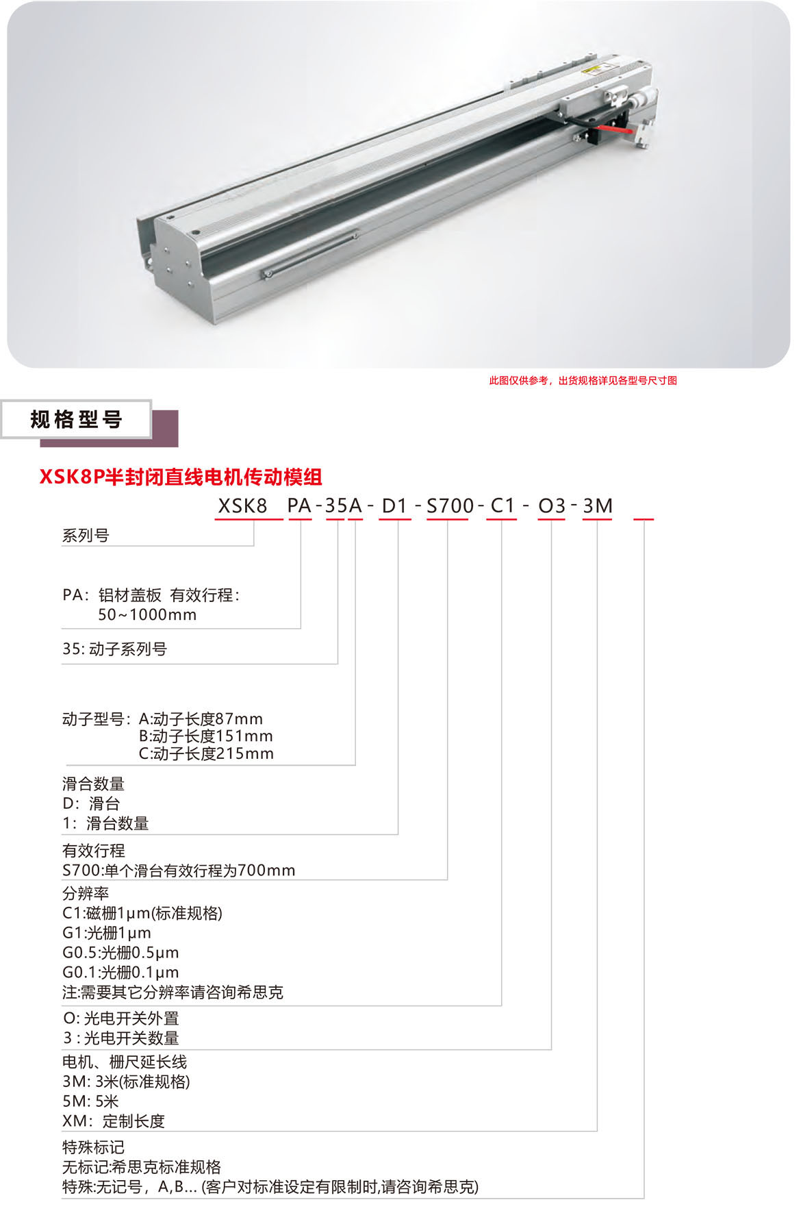 半封閉直線電機(jī)XSK-8P